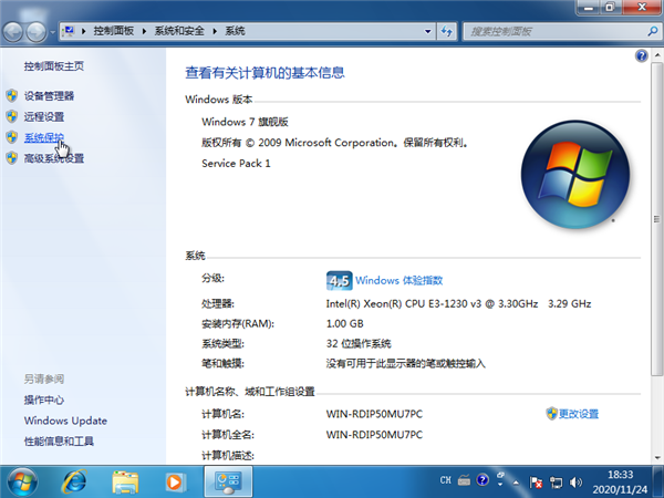 [系统教程]Win7系统如何强制还原系统？