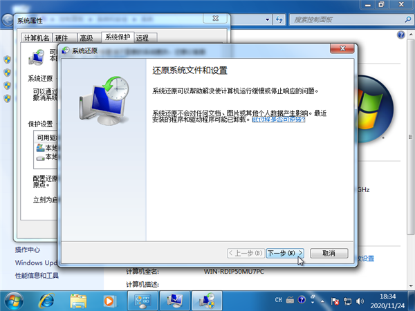 [系统教程]Win7系统如何强制还原系统？