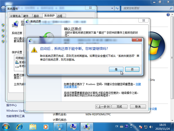 [系统教程]Win7系统如何强制还原系统？