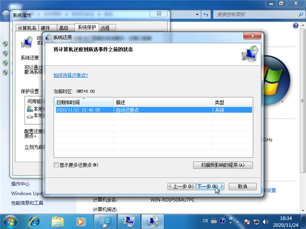 [系统教程]Win7系统如何强制还原系统？