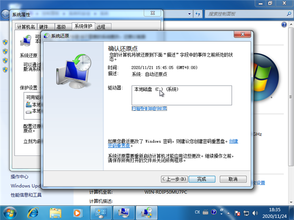 [系统教程]Win7系统如何强制还原系统？