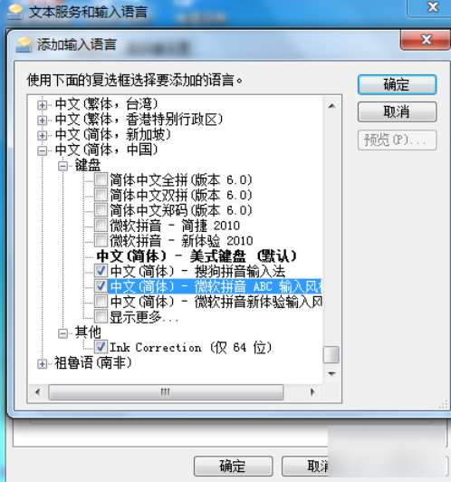 [系统教程]Win7怎么添加搜狗输入法？Win7添加搜狗输入法图文教程