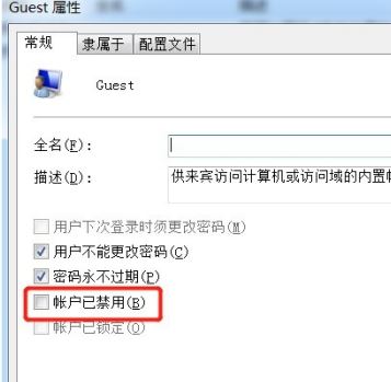 [系统教程]guest账号如何关？Win7旗舰版删除guest账户的方法