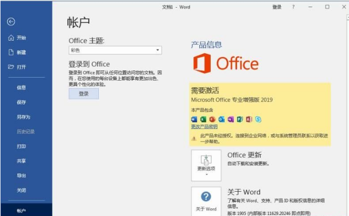 [系统教程]Win7可以安装office2019吗？Win7系统安装Office2019教程