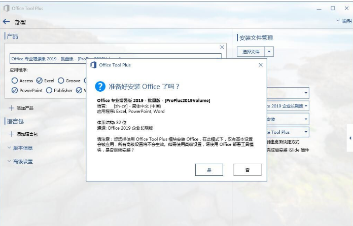 [系统教程]Win7可以安装office2019吗？Win7系统安装Office2019教程