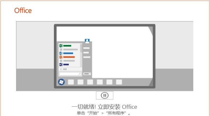 [系统教程]Win7可以安装office2019吗？Win7系统安装Office2019教程