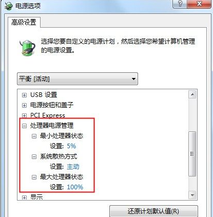 [系统教程]Win7让笔记本更省电的高级电源设置方法