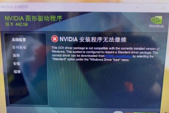 [系统教程]Win7无法安装NVIDIA 442.59以上版本显卡驱动解决方法