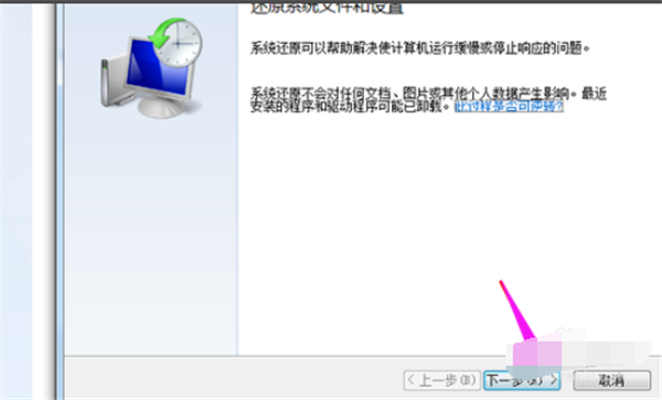 [系统教程]Win7系统如何恢复出厂设置？