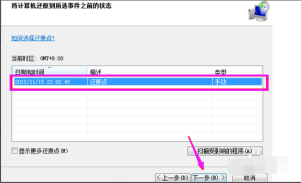 [系统教程]Win7系统如何恢复出厂设置？