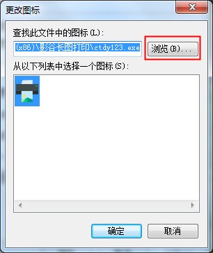 [系统教程]软件图标如何替换成系统图标？Win7软件图标的更改方法