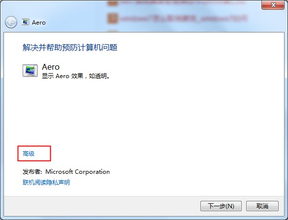 [系统教程]aero效果是什么？Win7系统aero效果无法启动的修复方法