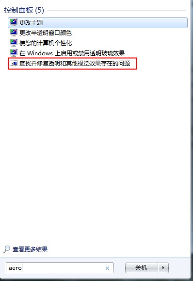 [系统教程]aero效果是什么？Win7系统aero效果无法启动的修复方法