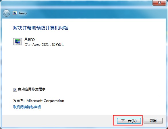 [系统教程]aero效果是什么？Win7系统aero效果无法启动的修复方法