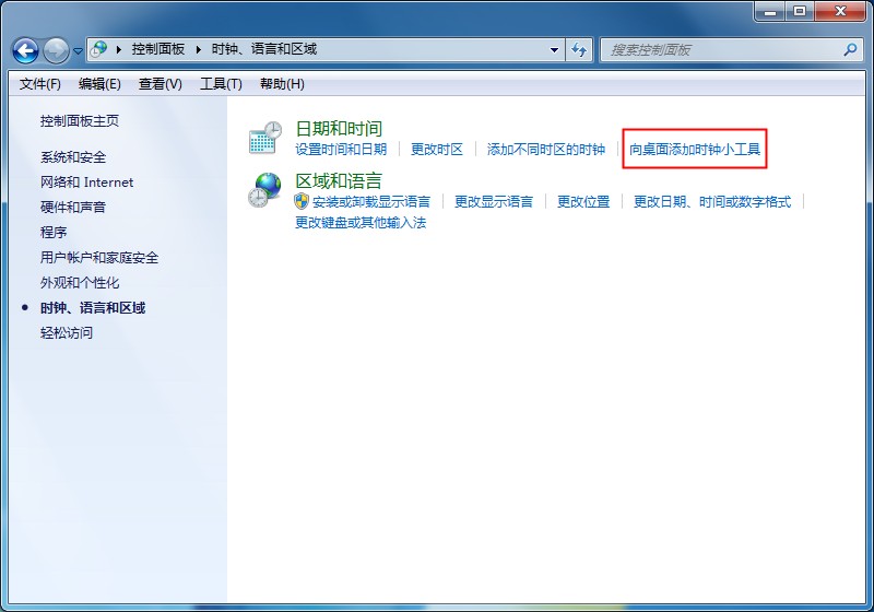 [系统教程]Windows7桌面时钟如何添加？时钟小工具的添加方法