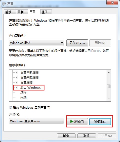 [系统教程]Win7系统开关机音乐的更改方法