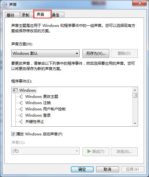 [系统教程]Win7系统开关机音乐的更改方法