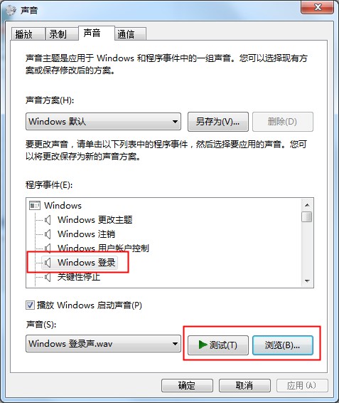 [系统教程]Win7系统开关机音乐的更改方法