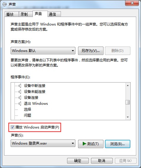 [系统教程]Win7系统开关机音乐的更改方法