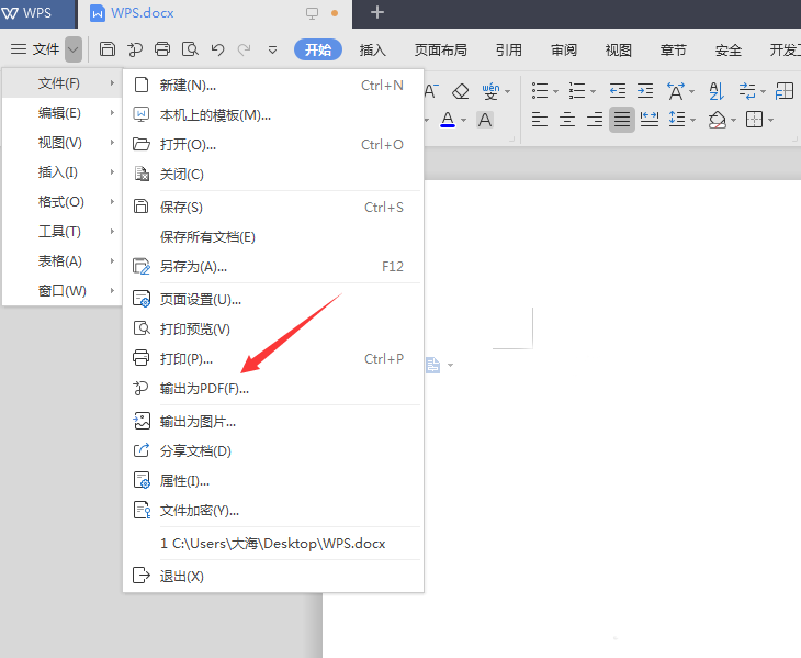 办公软件使用之WPS怎么将doc文件转换成pdf？doc文件转换成pdf的方法