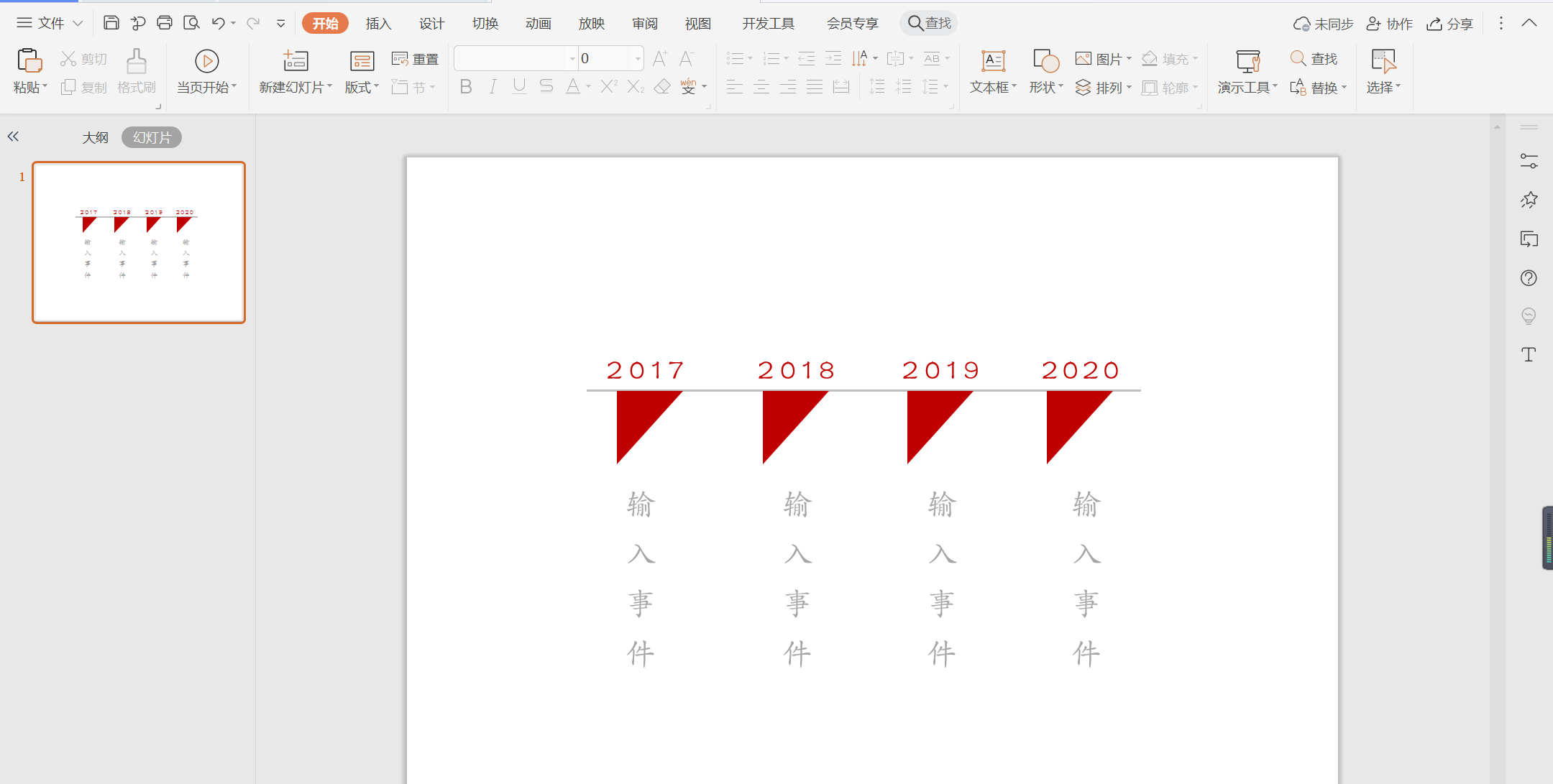 办公软件使用之WPS怎么做三角形时间轴？WPS时间轴样式的做法步骤