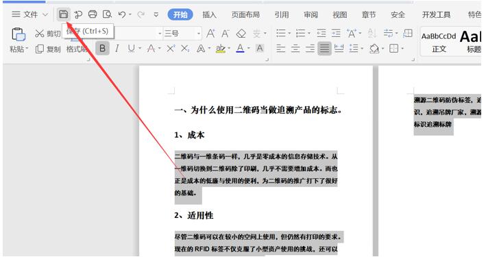 办公软件使用之Word文档怎么一键生成PPT？