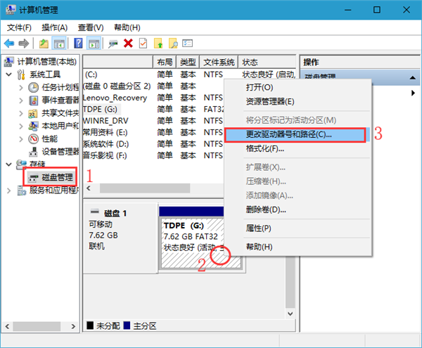 [系统教程]Win10盘符乱了怎么办？Win10电脑硬盘如何修改盘符？