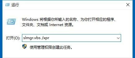 [系统教程]Win10系统如何查看激活状态？