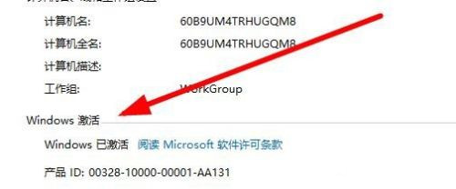 [系统教程]Win10系统如何查看激活状态？