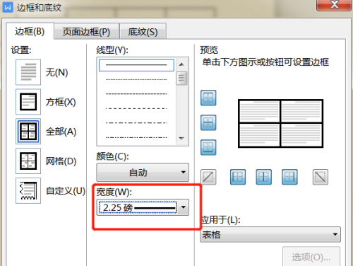 办公软件使用之WPS文档怎么调整插入表格的边框宽度？调整边框宽度的步骤