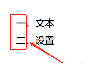 办公软件使用之WPS演示文稿怎么添加中文序列项目编号？