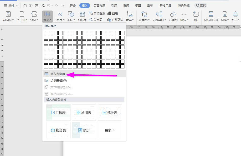 办公软件使用之WPS怎么做税款缴纳记录表？WPS纳税统计表的制作方法