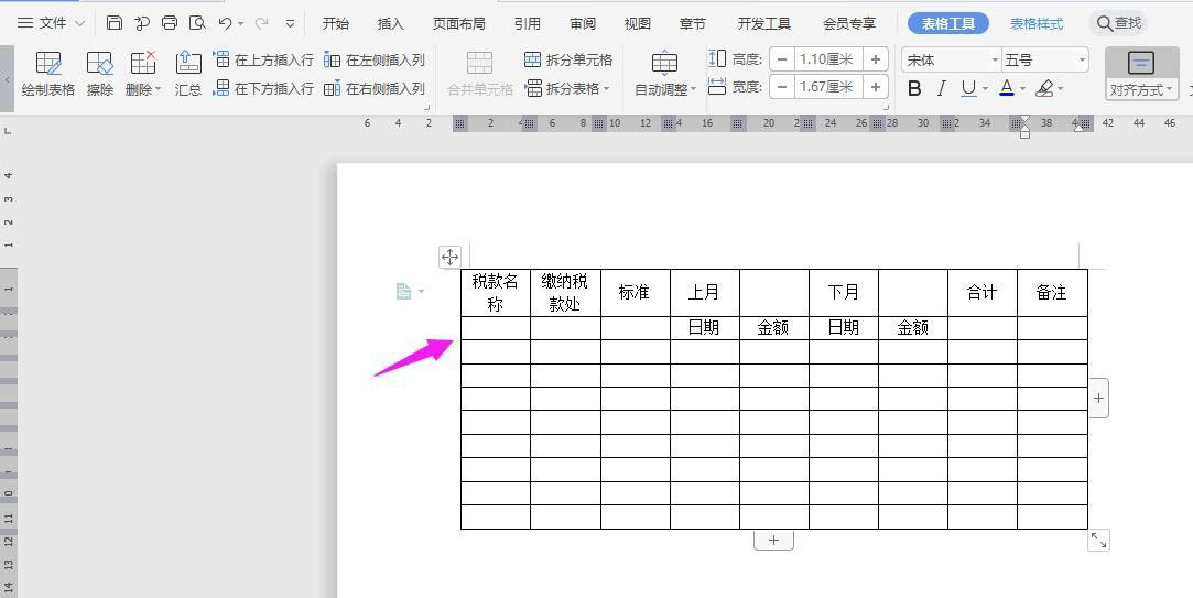 办公软件使用之WPS怎么做税款缴纳记录表？WPS纳税统计表的制作方法