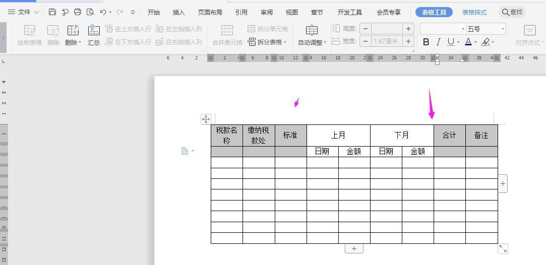 办公软件使用之WPS怎么做税款缴纳记录表？WPS纳税统计表的制作方法