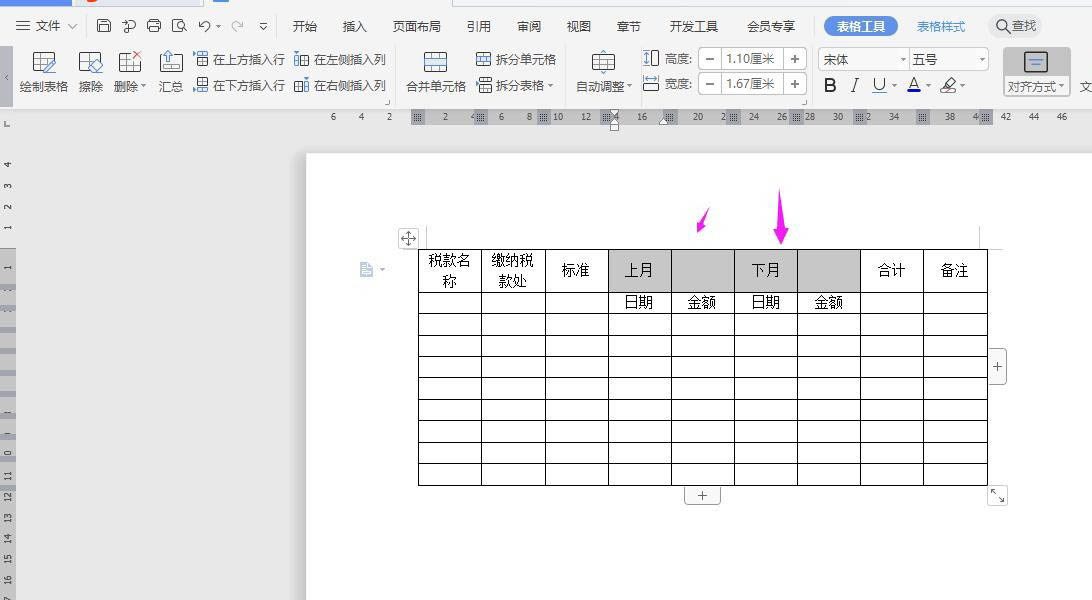 办公软件使用之WPS怎么做税款缴纳记录表？WPS纳税统计表的制作方法