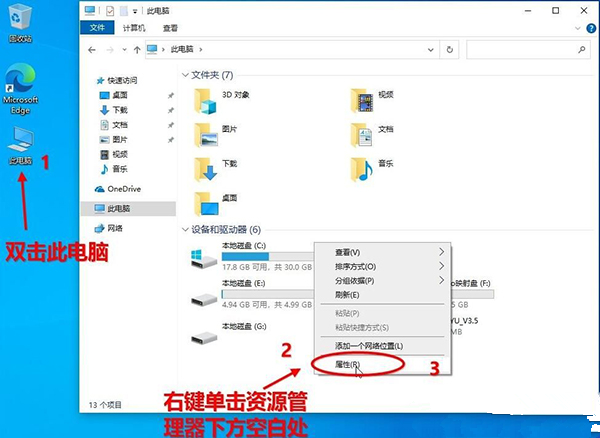 [系统教程]Win10 20H2系统如何查看系统属性？