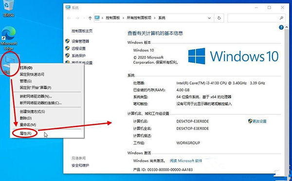 [系统教程]Win10 20H2系统如何查看系统属性？