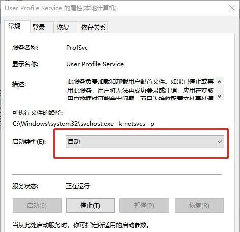 [系统教程]Win10专业版开机提示user profile service服务登录失败怎么处理？