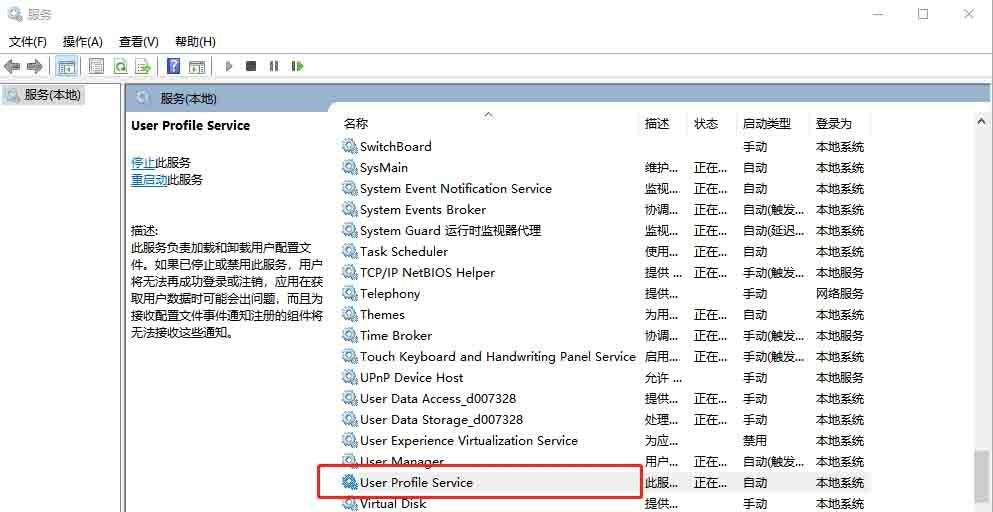 [系统教程]Win10专业版开机提示user profile service服务登录失败怎么处理？