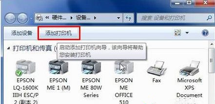 [系统教程]Win7怎么用自带驱动程序来添加爱普生打印机？