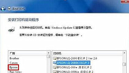 [系统教程]Win7怎么用自带驱动程序来添加爱普生打印机？