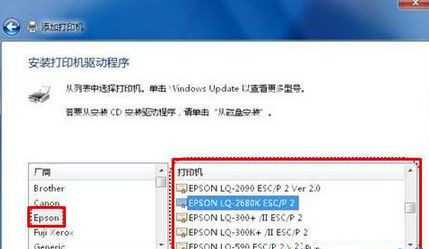 [系统教程]Win7怎么用自带驱动程序来添加爱普生打印机？