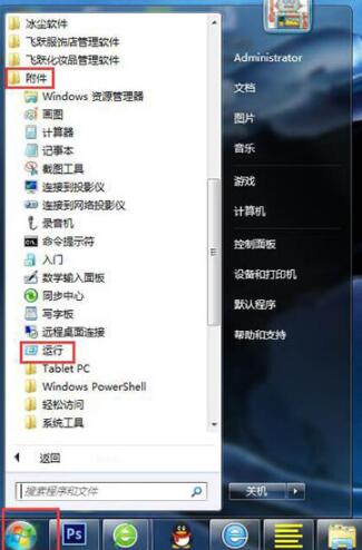 [系统教程]Win7系统怎么关闭安全警告？Win7系统关闭安全警告方法步骤