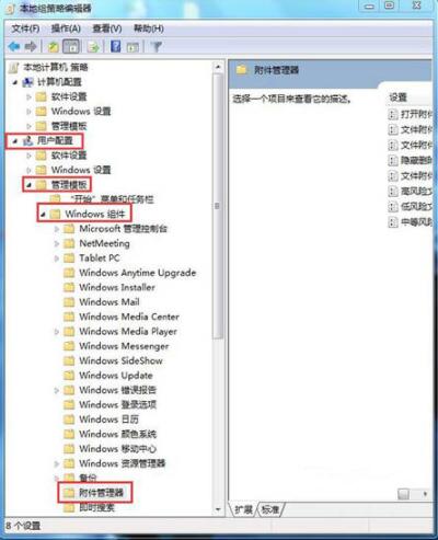 [系统教程]Win7系统怎么关闭安全警告？Win7系统关闭安全警告方法步骤