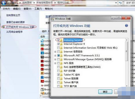 [系统教程]Win7旗舰版搜索功能失效了怎么处理？