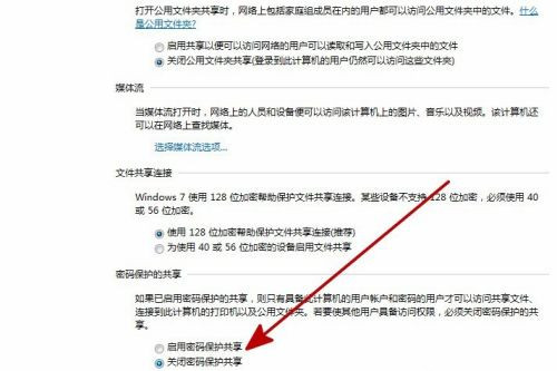 [系统教程]Win7系统电脑共享文件时提示输入网络密码怎么解决？