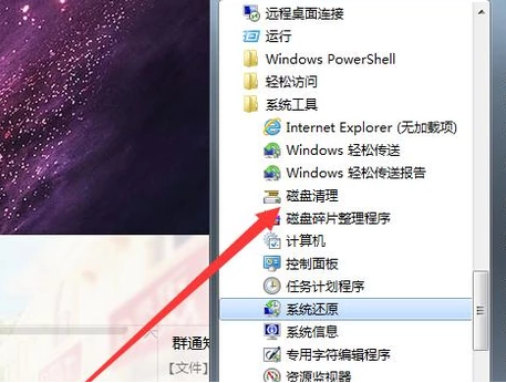 [系统教程]Win7旗舰版电脑反应慢怎么办？