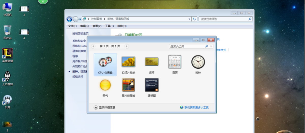 [系统教程]Win7旗舰版怎么在电脑桌面上添加日历？