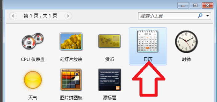 [系统教程]Win7旗舰版怎么在电脑桌面上添加日历？