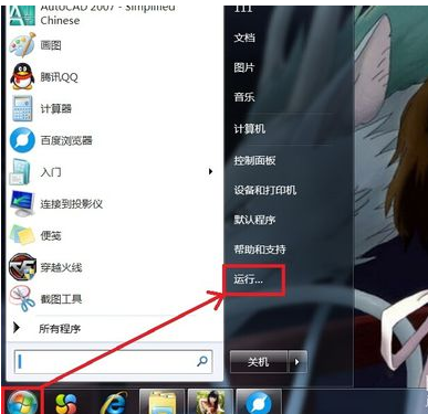 [系统教程]Win7旗舰版无法关机怎么办？